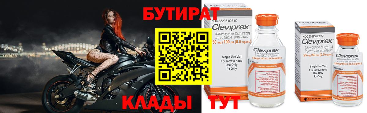 БУТИРАТ буратино Калуга