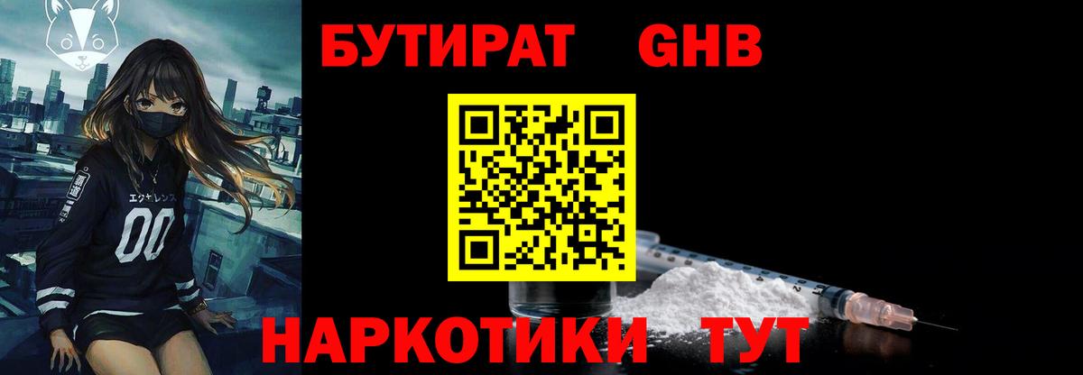 Бутират бутик Калуга