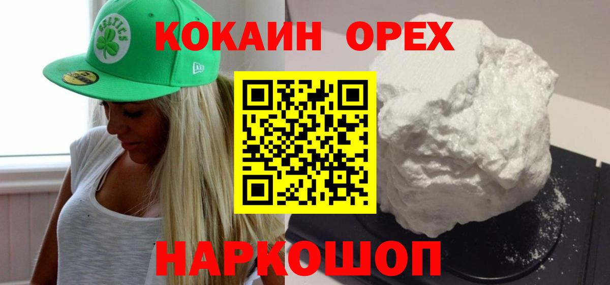 Калуга  COCAIN Колумбийский  Вход с VPN  КОКАИН 99% 