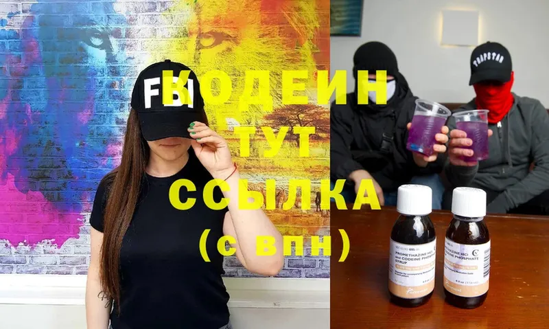 Codein Purple Drank  Калуга 