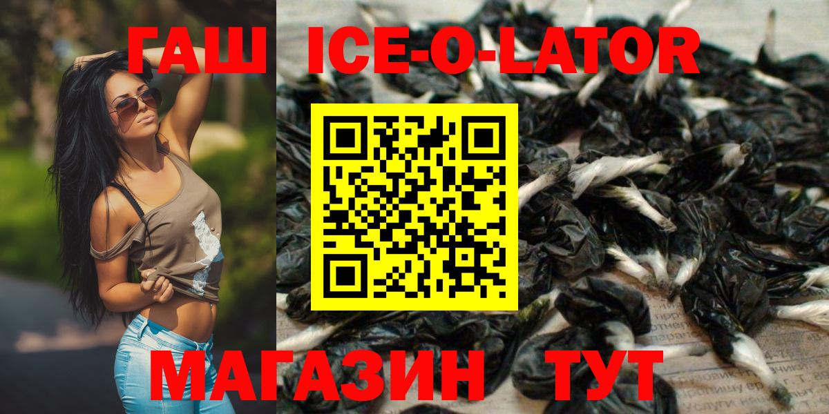 что такое   ГАШИШ хэш  Калуга  Гашиш ice o lator 