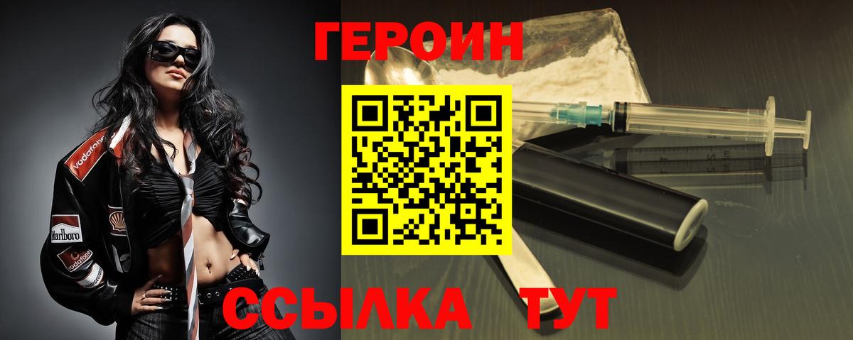 Героин VHQ Калуга