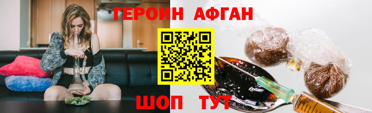 ГЕРОИН Афган  Героин  Калуга 